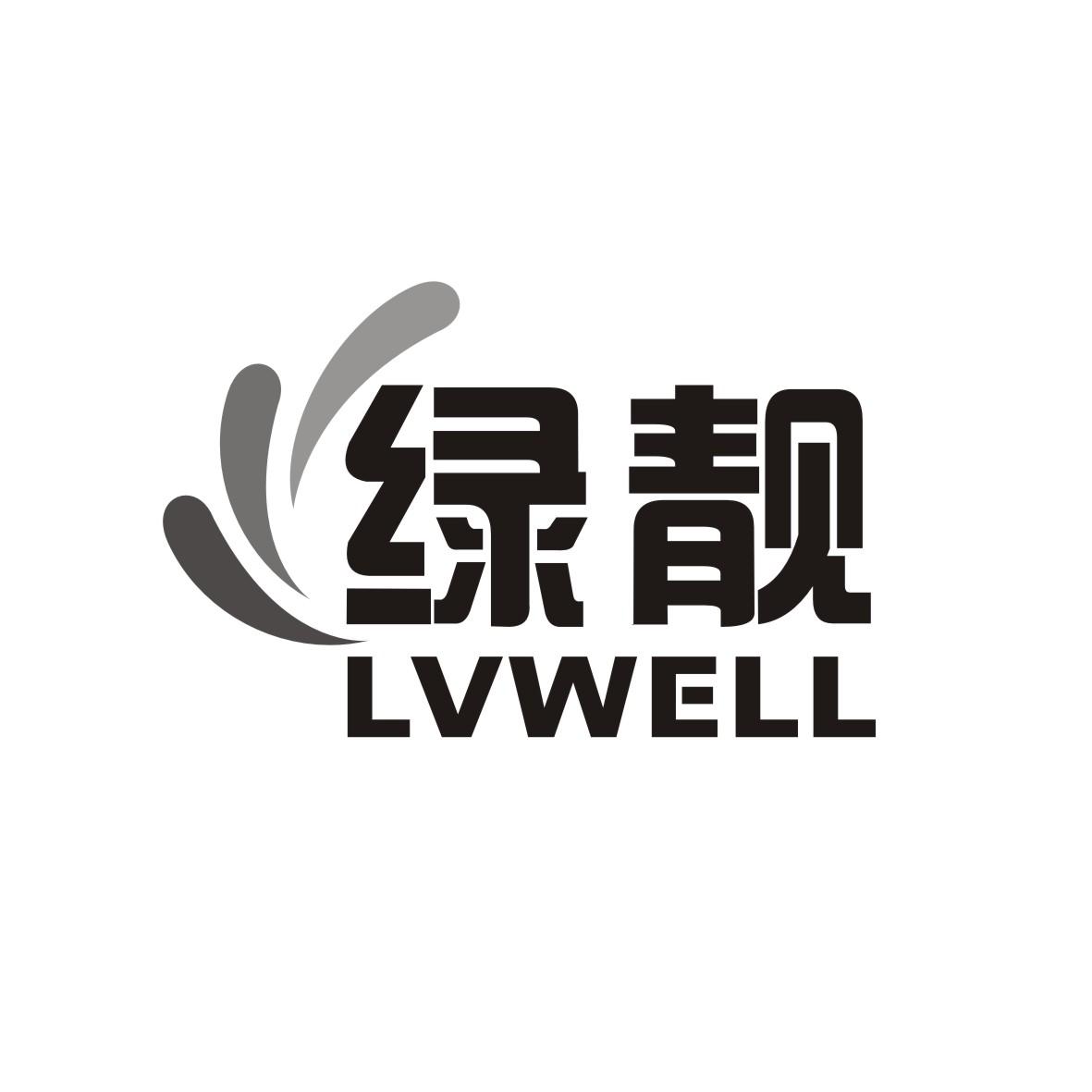 绿靓 LVWELL商标图片